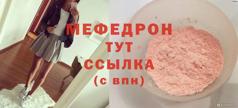 МЯУ-МЯУ VHQ  где купить наркоту  Белорецк 